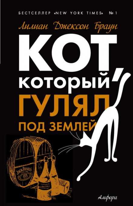 Кот, который гулял под землей - Лилиан Джексон Браун - Серии Аудиокниг 🔊 Цикл Аудиокниг 🆓 Литрес 100% Бесплатно