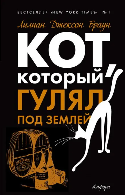 Кот, который гулял под землей - Лилиан Джексон Браун - Серии Аудиокниг 🔊 Цикл Аудиокниг 🆓 Литрес 100% Бесплатно