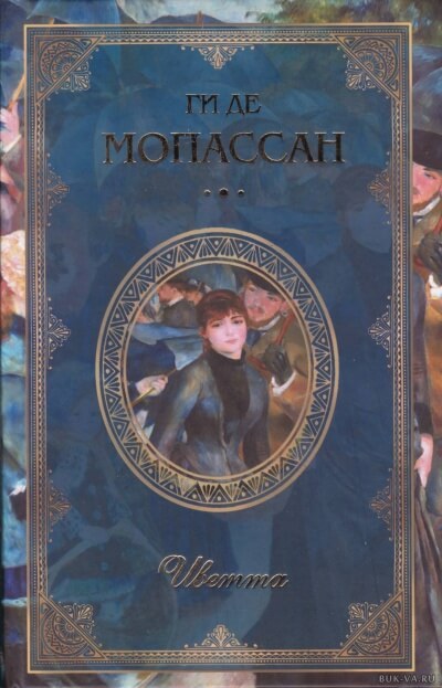 Иветта - Ги де Мопассан - Серии Аудиокниг 🔊 Цикл Аудиокниг 🆓 Литрес 100% Бесплатно