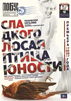 Сладкоголосая птица юности - Уильямс Теннесси - Серии Аудиокниг 🔊 Цикл Аудиокниг 🆓 Литрес 100% Бесплатно
