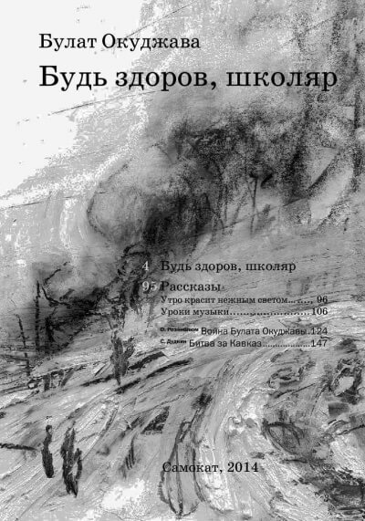 Будь здоров школяр - Булат Окуджава - Серии Аудиокниг 🔊 Цикл Аудиокниг 🆓 Литрес 100% Бесплатно