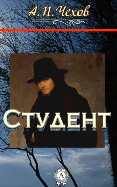 Студент - Антон Чехов - Серии Аудиокниг 🔊 Цикл Аудиокниг 🆓 Литрес 100% Бесплатно
