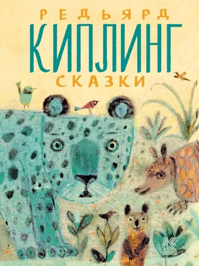 Рассказы - Редьярд Киплинг - Серии Аудиокниг 🔊 Цикл Аудиокниг 🆓 Литрес 100% Бесплатно