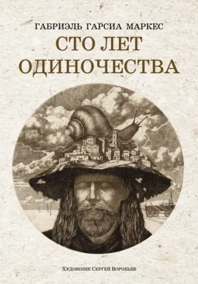 Сто лет одиночества - Габриэль Гарсиа Маркес - Серии Аудиокниг 🔊 Цикл Аудиокниг 🆓 Литрес 100% Бесплатно