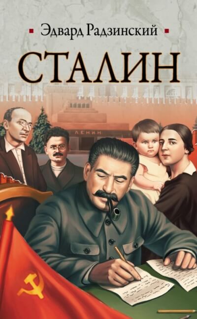 Сталин - Эдвард Радзинский - Серии Аудиокниг 🔊 Цикл Аудиокниг 🆓 Литрес 100% Бесплатно