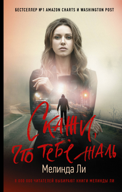 Скажи, что тебе жаль - Мелинда Ли - Серии Аудиокниг 🔊 Цикл Аудиокниг 🆓 Литрес 100% Бесплатно