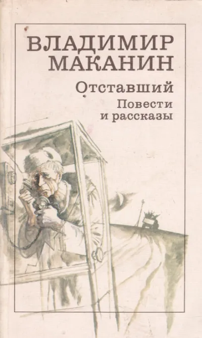 Где сходилось небо с холмами - Владимир Маканин - Серии Аудиокниг 🔊 Цикл Аудиокниг 🆓 Литрес 100% Бесплатно