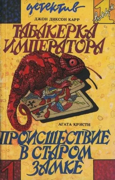 Происшествие в старом замке - Агата Кристи - Серии Аудиокниг 🔊 Цикл Аудиокниг 🆓 Литрес 100% Бесплатно
