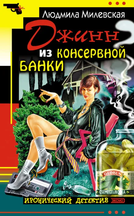 Джинн из консервной банки - Людмила Милевская - Серии Аудиокниг 🔊 Цикл Аудиокниг 🆓 Литрес 100% Бесплатно