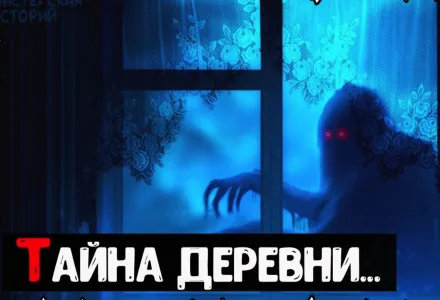 Тайна деревни - Дмитрий Титов - Серии Аудиокниг 🔊 Цикл Аудиокниг 🆓 Литрес 100% Бесплатно