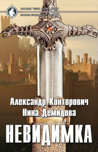 Невидимка - Александр Конторович, Нина Демидова - Серии Аудиокниг 🔊 Цикл Аудиокниг 🆓 Литрес 100% Бесплатно