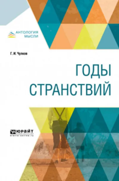 Годы странствий - Георгий Чулков - Серии Аудиокниг 🔊 Цикл Аудиокниг 🆓 Литрес 100% Бесплатно
