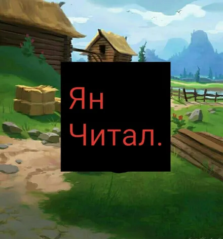 Пространственная ферма в ином мире. Том 5 - Ming Yu - Серии Аудиокниг 🔊 Цикл Аудиокниг 🆓 Литрес 100% Бесплатно