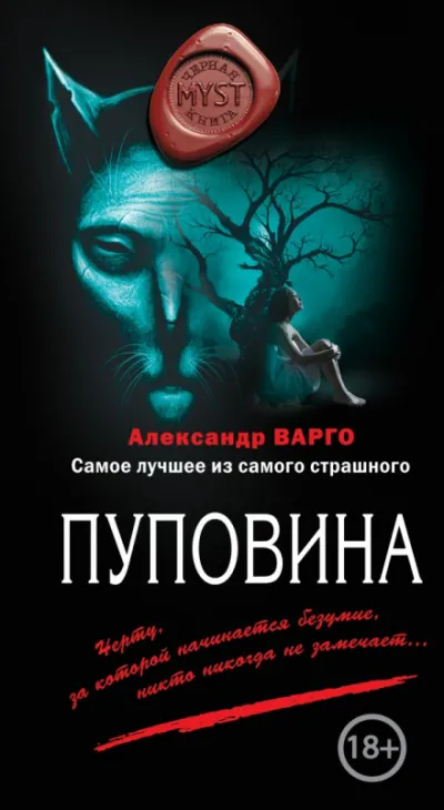 Пуповина - Александр Варго - Серии Аудиокниг 🔊 Цикл Аудиокниг 🆓 Литрес 100% Бесплатно