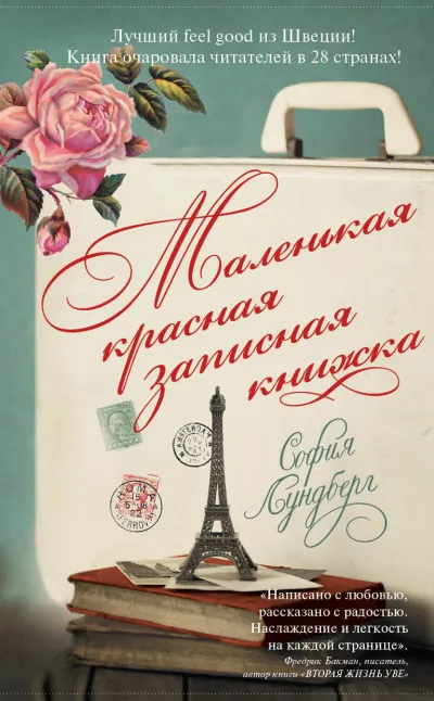 Маленькая красная записная книжка - София Лундберг - Серии Аудиокниг 🔊 Цикл Аудиокниг 🆓 Литрес 100% Бесплатно