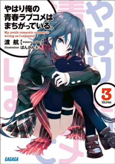 OreGairu. Том 3 - Ватару Ватари - Серии Аудиокниг 🔊 Цикл Аудиокниг 🆓 Литрес 100% Бесплатно