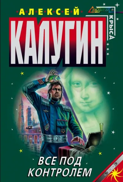 Дело о портрете Моны Лизы - Алексей Калугин - Серии Аудиокниг 🔊 Цикл Аудиокниг 🆓 Литрес 100% Бесплатно