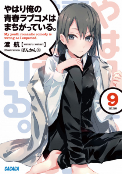 OreGairu. Том 9 - Ватару Ватари - Серии Аудиокниг 🔊 Цикл Аудиокниг 🆓 Литрес 100% Бесплатно