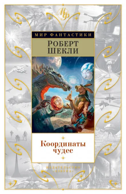 Седьмая жертва - Роберт Шекли - Серии Аудиокниг 🔊 Цикл Аудиокниг 🆓 Литрес 100% Бесплатно
