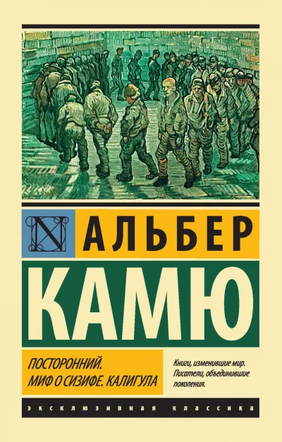 Посторонний - Альбер Камю - Серии Аудиокниг 🔊 Цикл Аудиокниг 🆓 Литрес 100% Бесплатно