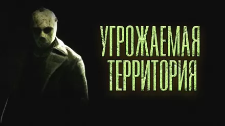Угрожаемая территория - Олег Новгородов - Серии Аудиокниг 🔊 Цикл Аудиокниг 🆓 Литрес 100% Бесплатно
