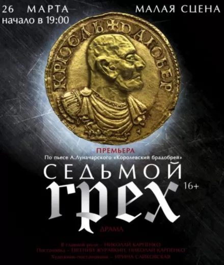 Седьмой грех - Анатолий Луначарский - Серии Аудиокниг 🔊 Цикл Аудиокниг 🆓 Литрес 100% Бесплатно