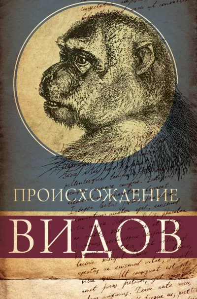 Происхождение видов - Чарльз Дарвин - Серии Аудиокниг 🔊 Цикл Аудиокниг 🆓 Литрес 100% Бесплатно