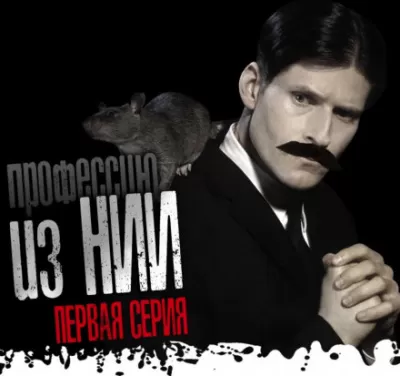 Экзорцист из НИИ - Моран Джурич - Серии Аудиокниг 🔊 Цикл Аудиокниг 🆓 Литрес 100% Бесплатно