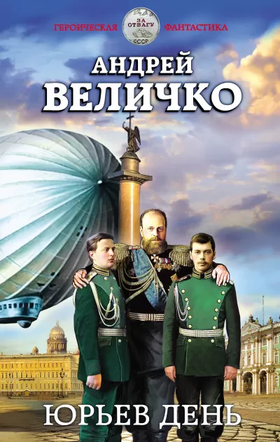 Юрьев день - Андрей Величко - Серии Аудиокниг 🔊 Цикл Аудиокниг 🆓 Литрес 100% Бесплатно