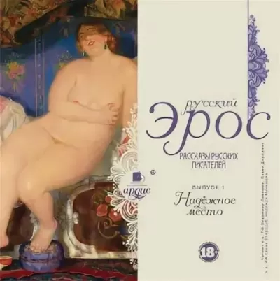 Надежное место (Сборник) - Серии Аудиокниг 🔊 Цикл Аудиокниг 🆓 Литрес 100% Бесплатно