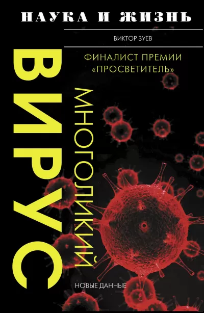 Многоликий вирус - Виктор Зуев - Серии Аудиокниг 🔊 Цикл Аудиокниг 🆓 Литрес 100% Бесплатно