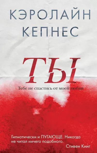 Ты - Кэролайн Кепнес - Серии Аудиокниг 🔊 Цикл Аудиокниг 🆓 Литрес 100% Бесплатно