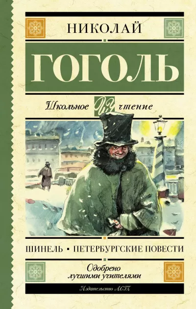 Шинель - Николай Гоголь - Серии Аудиокниг 🔊 Цикл Аудиокниг 🆓 Литрес 100% Бесплатно
