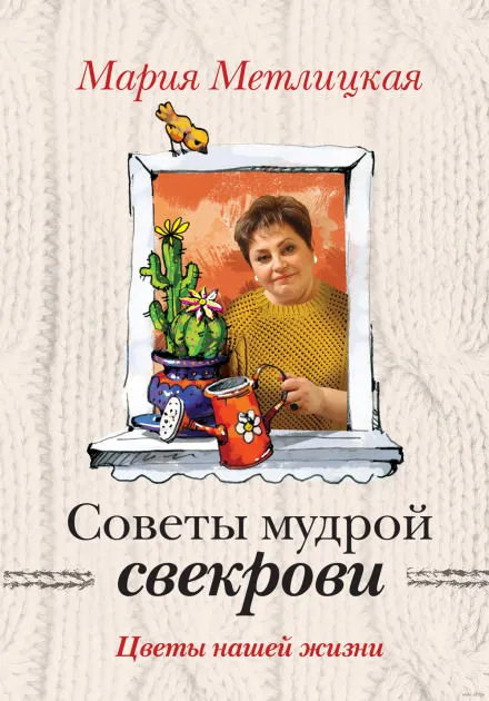 Советы мудрой свекрови - Мария Метлицкая - Серии Аудиокниг 🔊 Цикл Аудиокниг 🆓 Литрес 100% Бесплатно