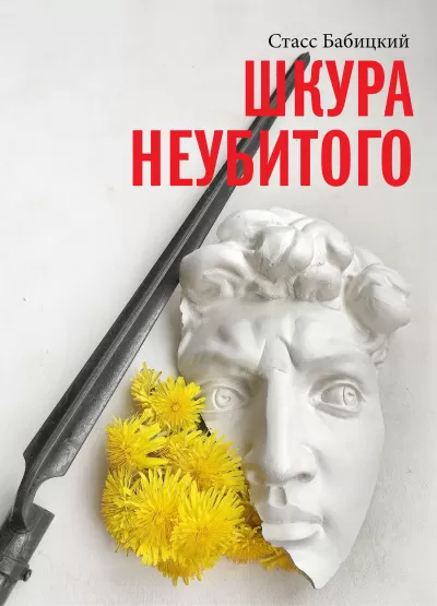 Шкура неубитого - Стасс Бабицкий - Серии Аудиокниг 🔊 Цикл Аудиокниг 🆓 Литрес 100% Бесплатно