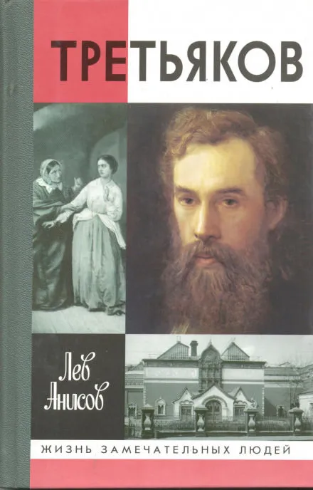 Третьяков - Лев Анисов - Серии Аудиокниг 🔊 Цикл Аудиокниг 🆓 Литрес 100% Бесплатно