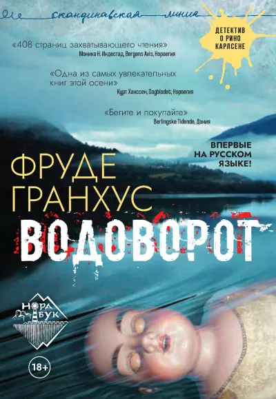 Водоворот - Фруде Гранхус - Серии Аудиокниг 🔊 Цикл Аудиокниг 🆓 Литрес 100% Бесплатно