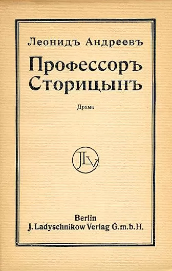 Профессор Сторицын - Леонид Андреев - Серии Аудиокниг 🔊 Цикл Аудиокниг 🆓 Литрес 100% Бесплатно