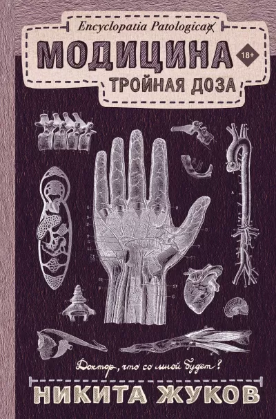 Тройная доза - Никита Жуков - Серии Аудиокниг 🔊 Цикл Аудиокниг 🆓 Литрес 100% Бесплатно