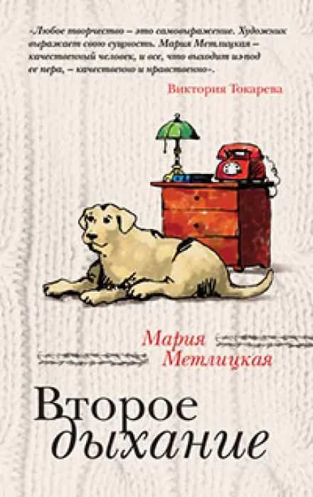 Второе дыхание - Мария Метлицкая - Серии Аудиокниг 🔊 Цикл Аудиокниг 🆓 Литрес 100% Бесплатно