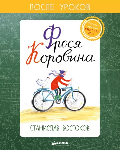 Фрося Коровина - Станислав Востоков - Серии Аудиокниг 🔊 Цикл Аудиокниг 🆓 Литрес 100% Бесплатно