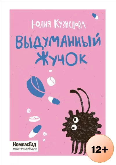 Выдуманный Жучок - Юлия Кузнецова - Серии Аудиокниг 🔊 Цикл Аудиокниг 🆓 Литрес 100% Бесплатно