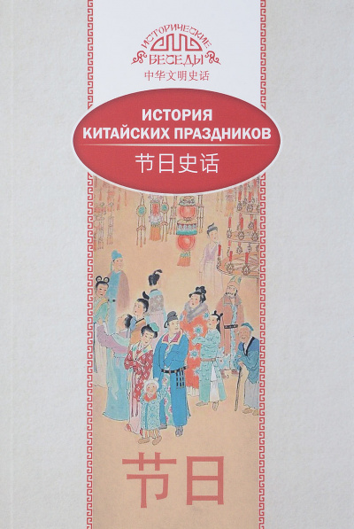 История китайских праздников - Лина Вань - Серии Аудиокниг 🔊 Цикл Аудиокниг 🆓 Литрес 100% Бесплатно