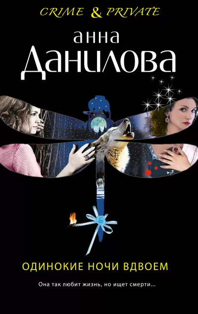 Одинокие ночи вдвоем - Анна Данилова - Серии Аудиокниг 🔊 Цикл Аудиокниг 🆓 Литрес 100% Бесплатно