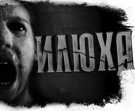 Илюха - Александр Цзи - Серии Аудиокниг 🔊 Цикл Аудиокниг 🆓 Литрес 100% Бесплатно