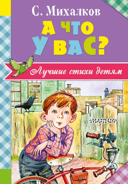 Детям - Сергей Михалков - Серии Аудиокниг 🔊 Цикл Аудиокниг 🆓 Литрес 100% Бесплатно