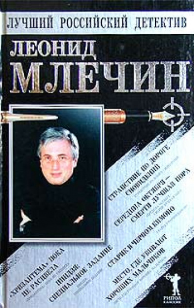 Странствие по дороге сновидений. Повести - Леонид Млечин - Серии Аудиокниг 🔊 Цикл Аудиокниг 🆓 Литрес 100% Бесплатно