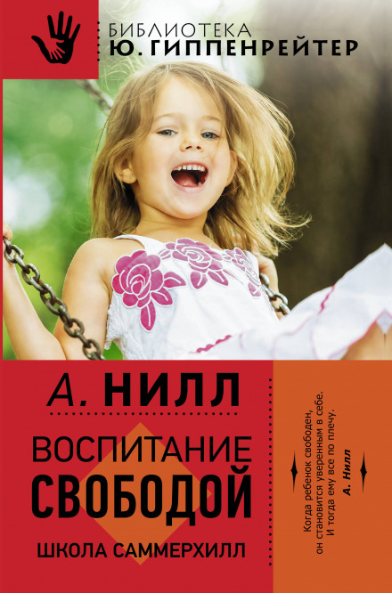 Саммерхилл - воспитание свободой - Александр Нилл - Серии Аудиокниг 🔊 Цикл Аудиокниг 🆓 Литрес 100% Бесплатно