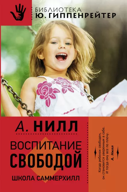 Саммерхилл - воспитание свободой - Александр Нилл - Серии Аудиокниг 🔊 Цикл Аудиокниг 🆓 Литрес 100% Бесплатно