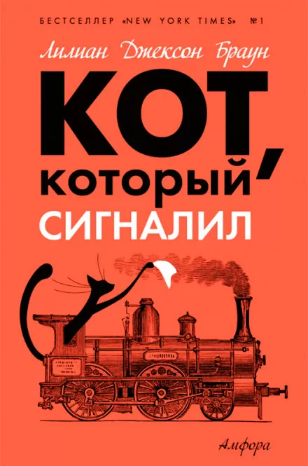 Кот, который сигналил - Лилиан Джексон Браун - Серии Аудиокниг 🔊 Цикл Аудиокниг 🆓 Литрес 100% Бесплатно